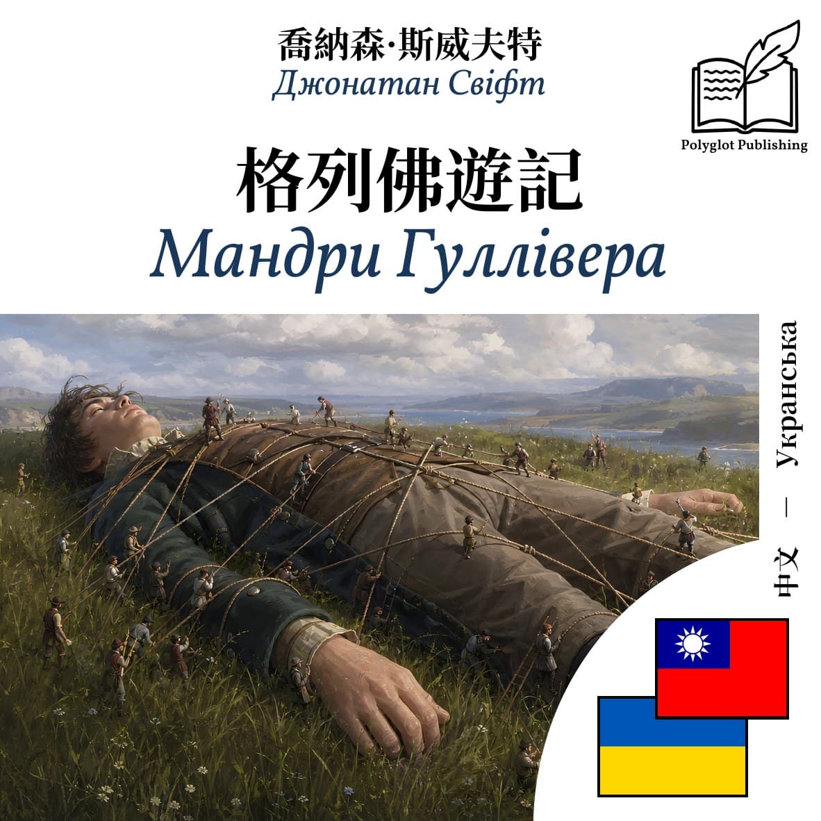 Мандри Гуллівера