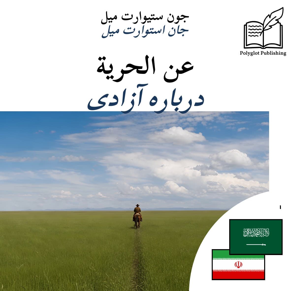 درباره آزادی
