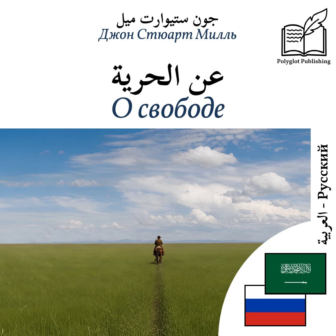О свободе