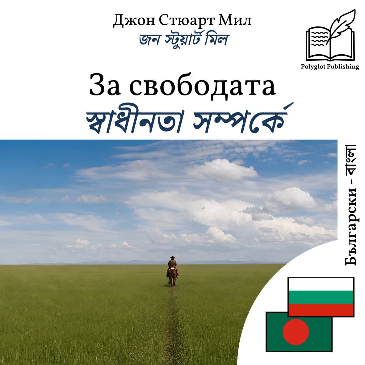 স্বাধীনতা সম্পর্কে