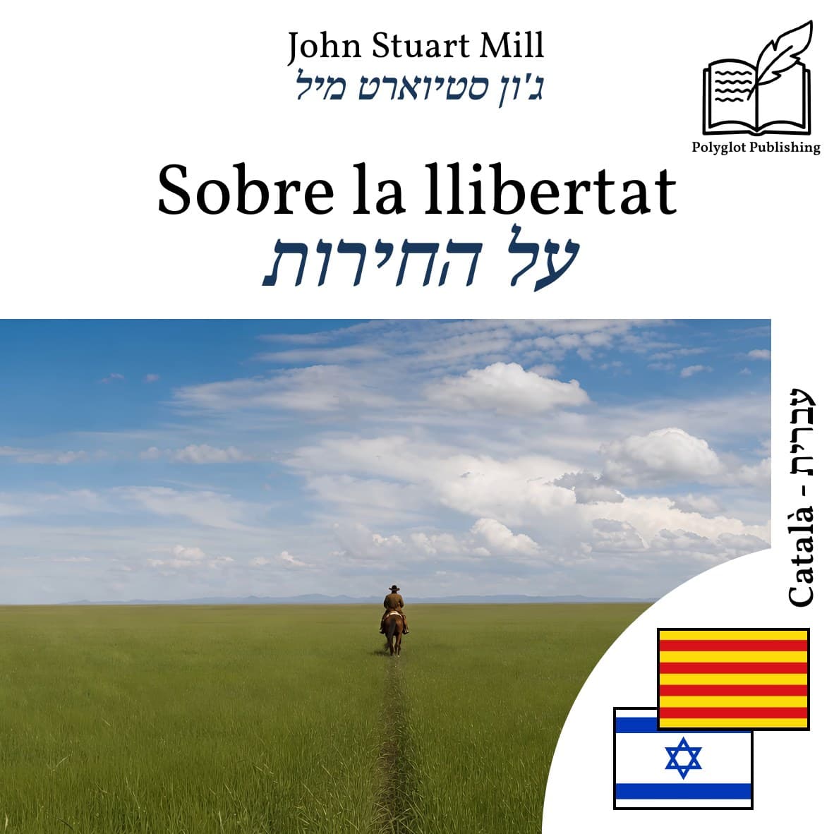 על החירות