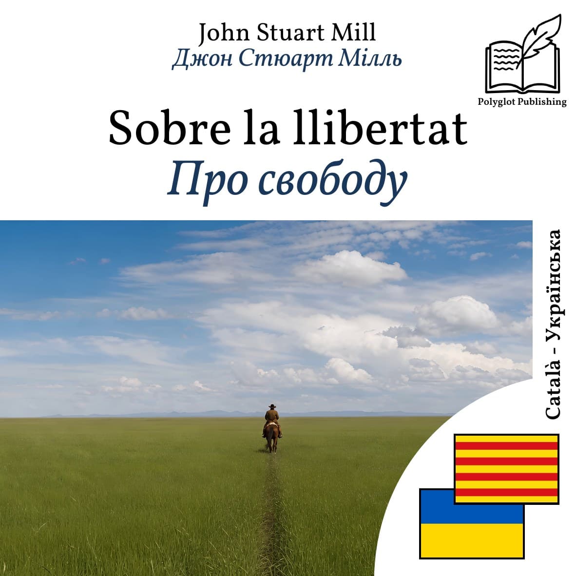 Про свободу
