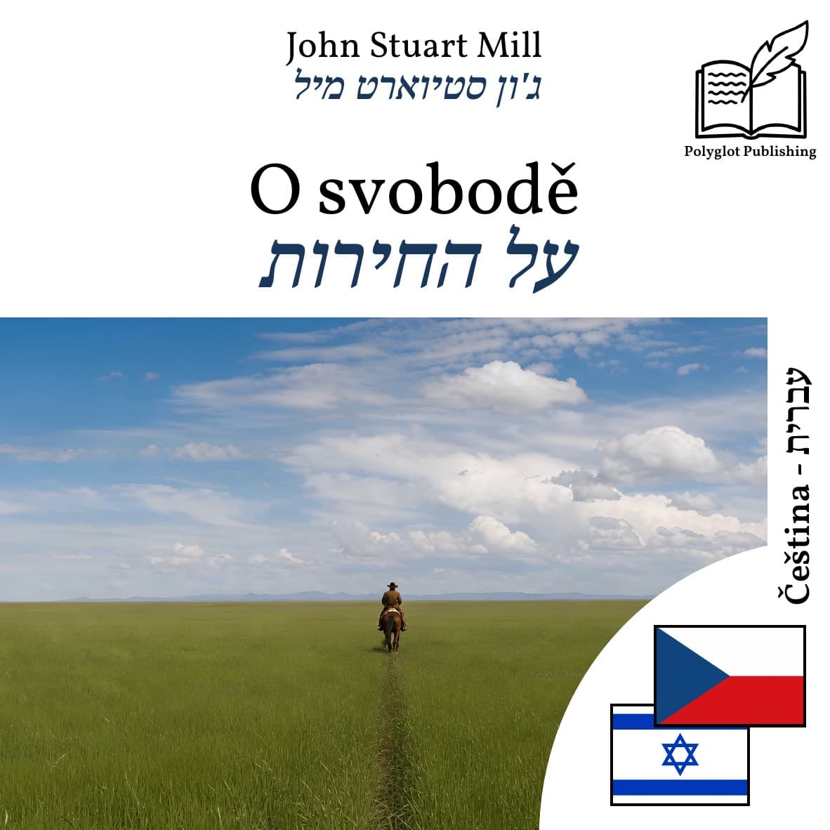 על החירות