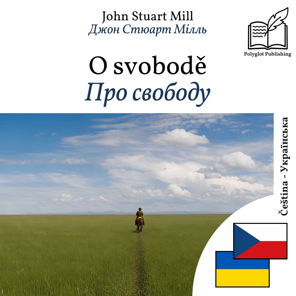 Про свободу