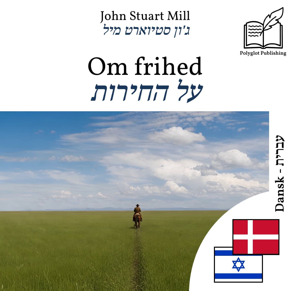 על החירות