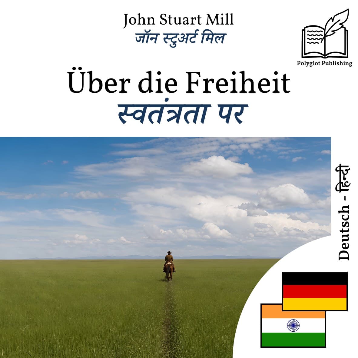 स्वतंत्रता पर