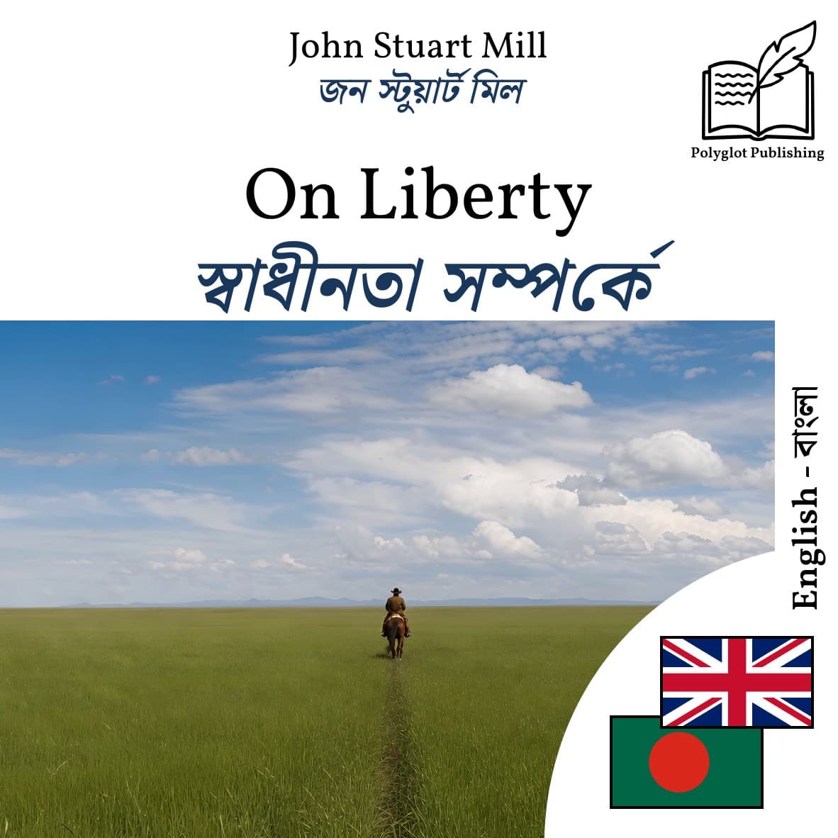 স্বাধীনতা সম্পর্কে