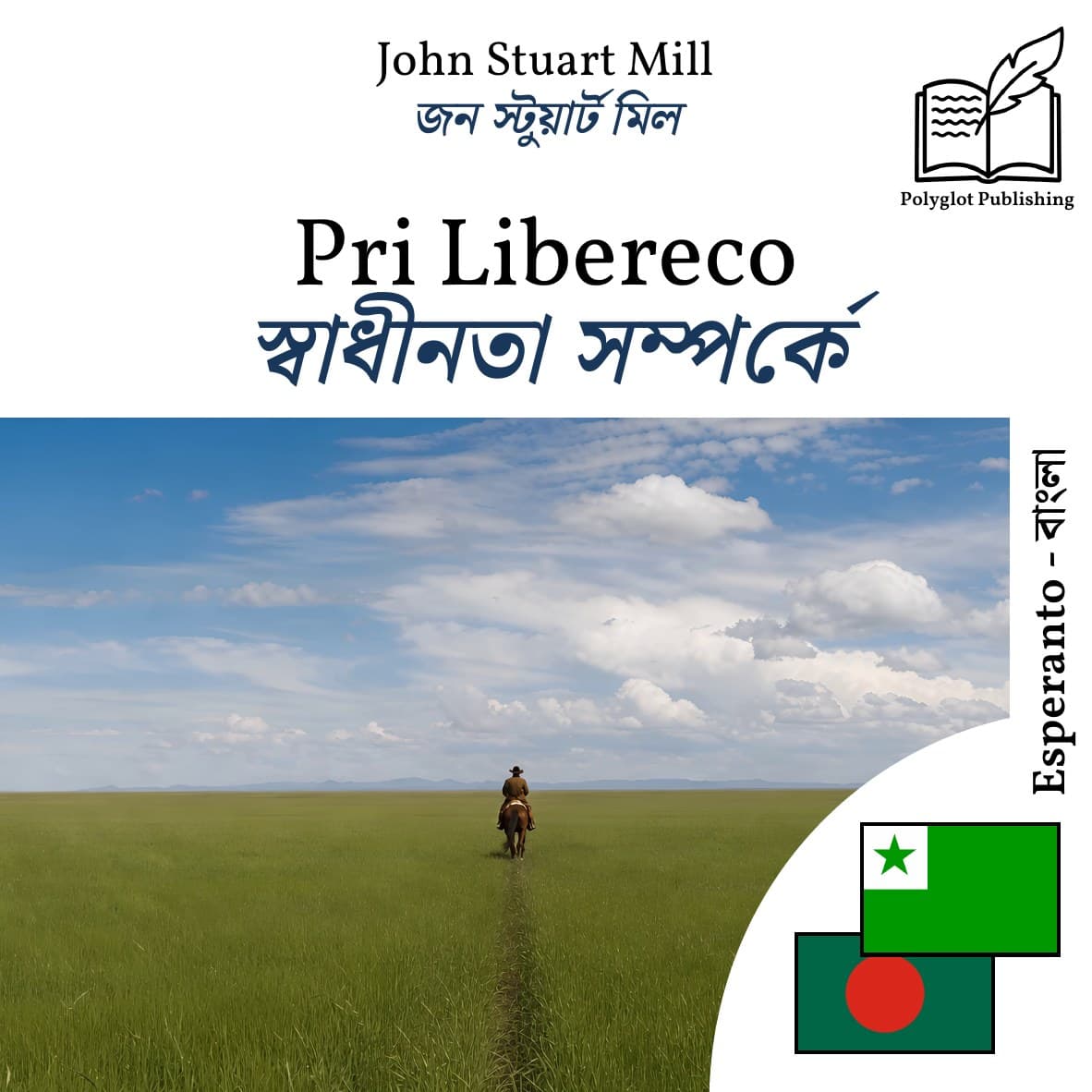 স্বাধীনতা সম্পর্কে