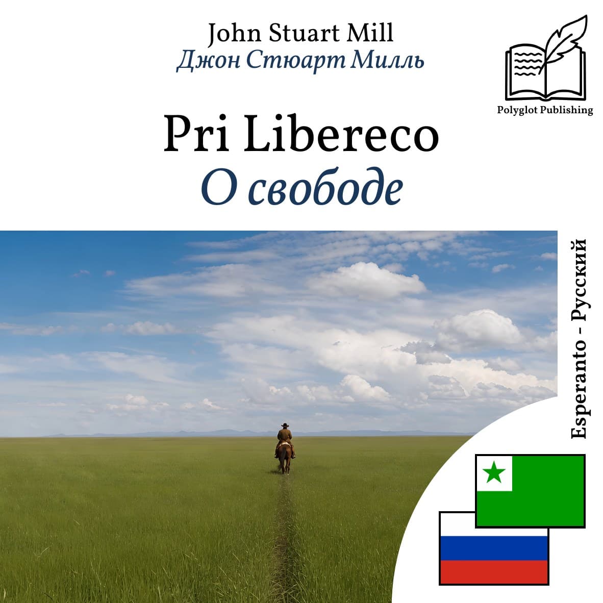 О свободе