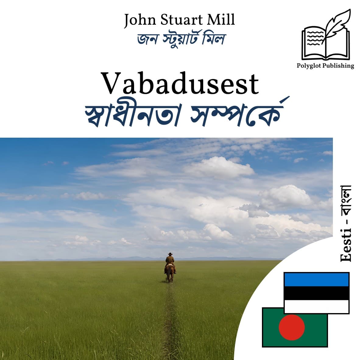 স্বাধীনতা সম্পর্কে
