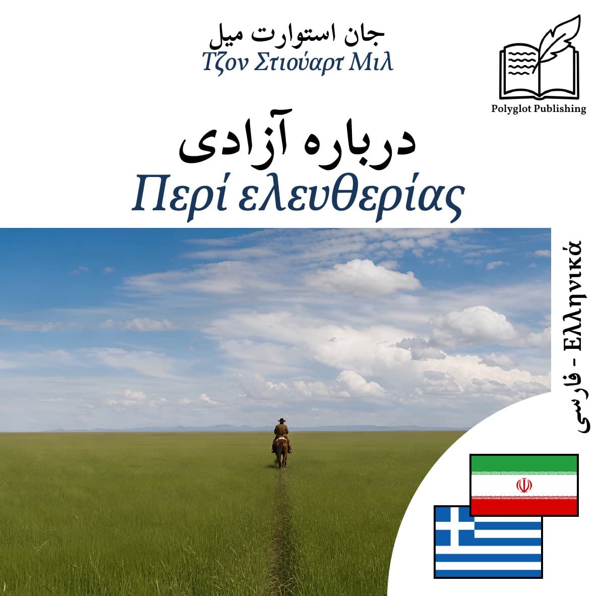 Περί ελευθερίας