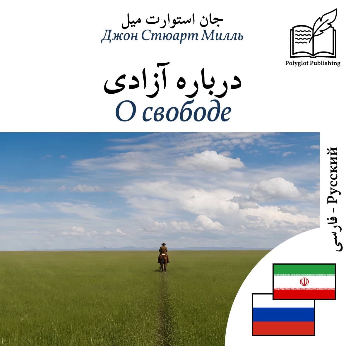 О свободе