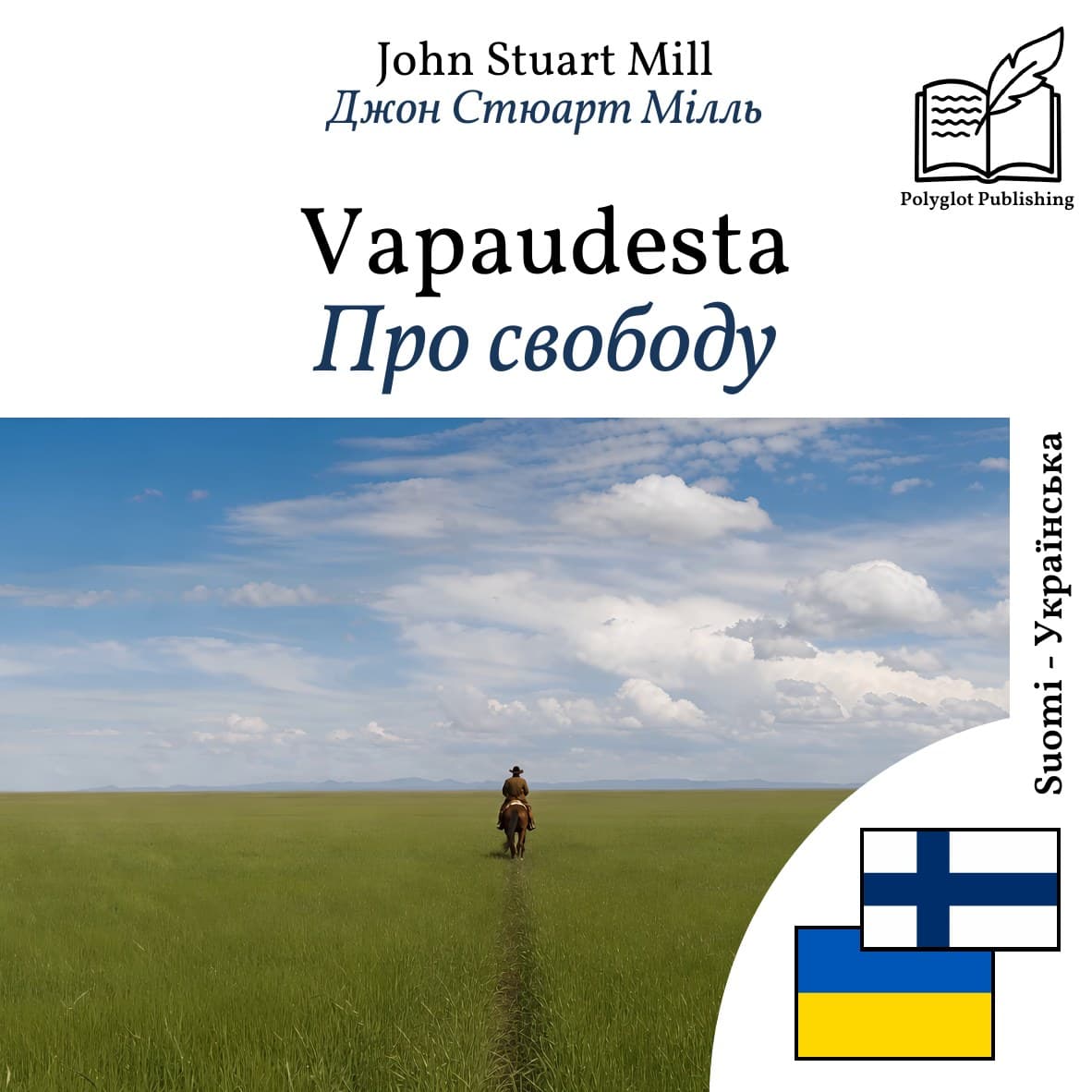 Про свободу