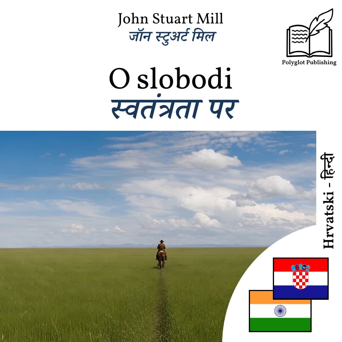 स्वतंत्रता पर