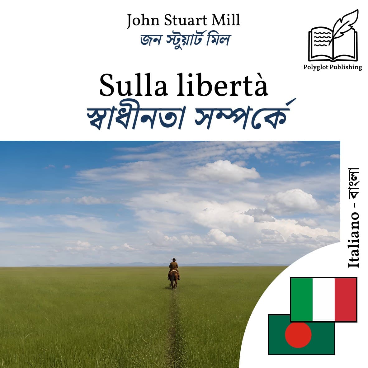 স্বাধীনতা সম্পর্কে