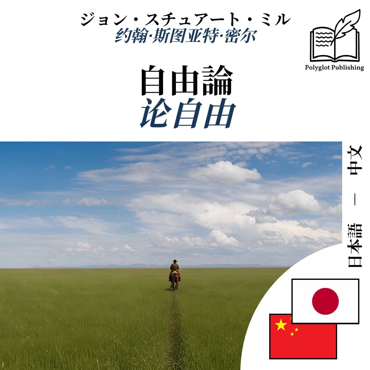 论自由