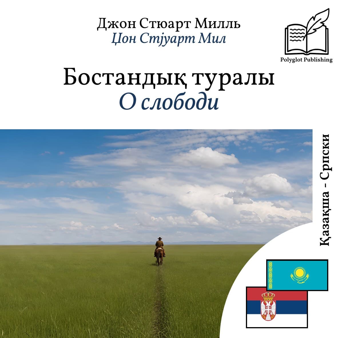 О слободи