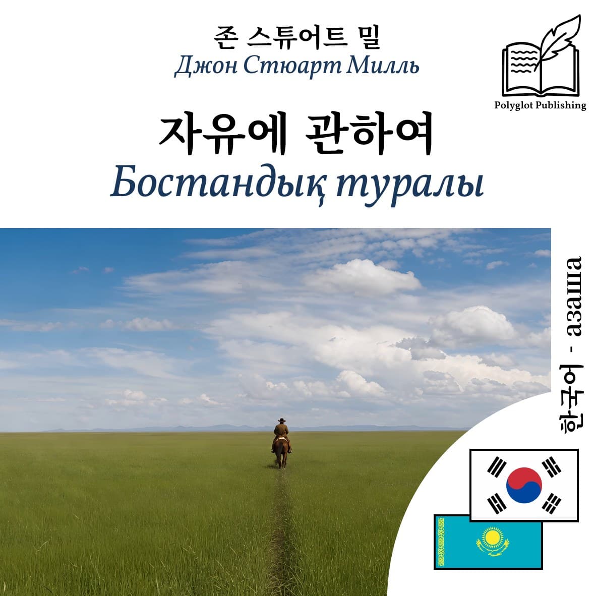 Бостандық туралы