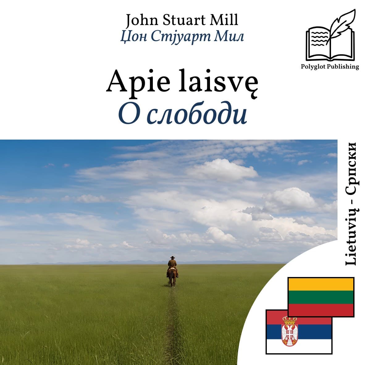 О слободи