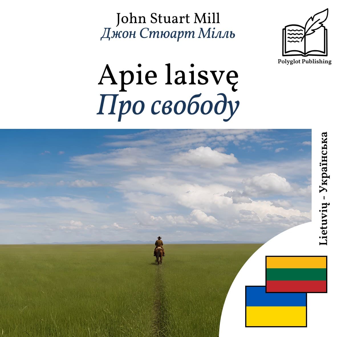 Про свободу