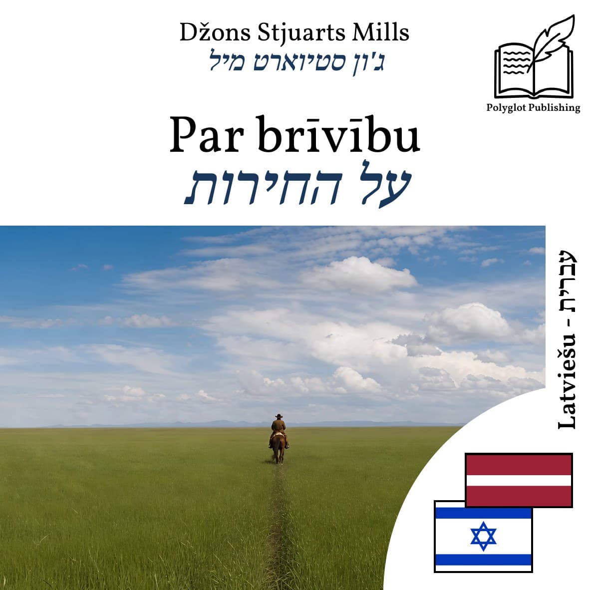 על החירות