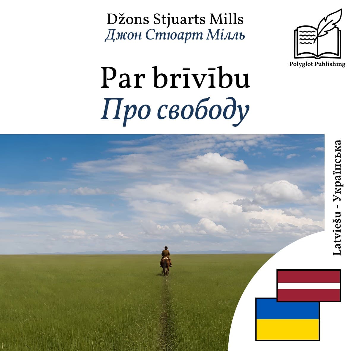 Про свободу