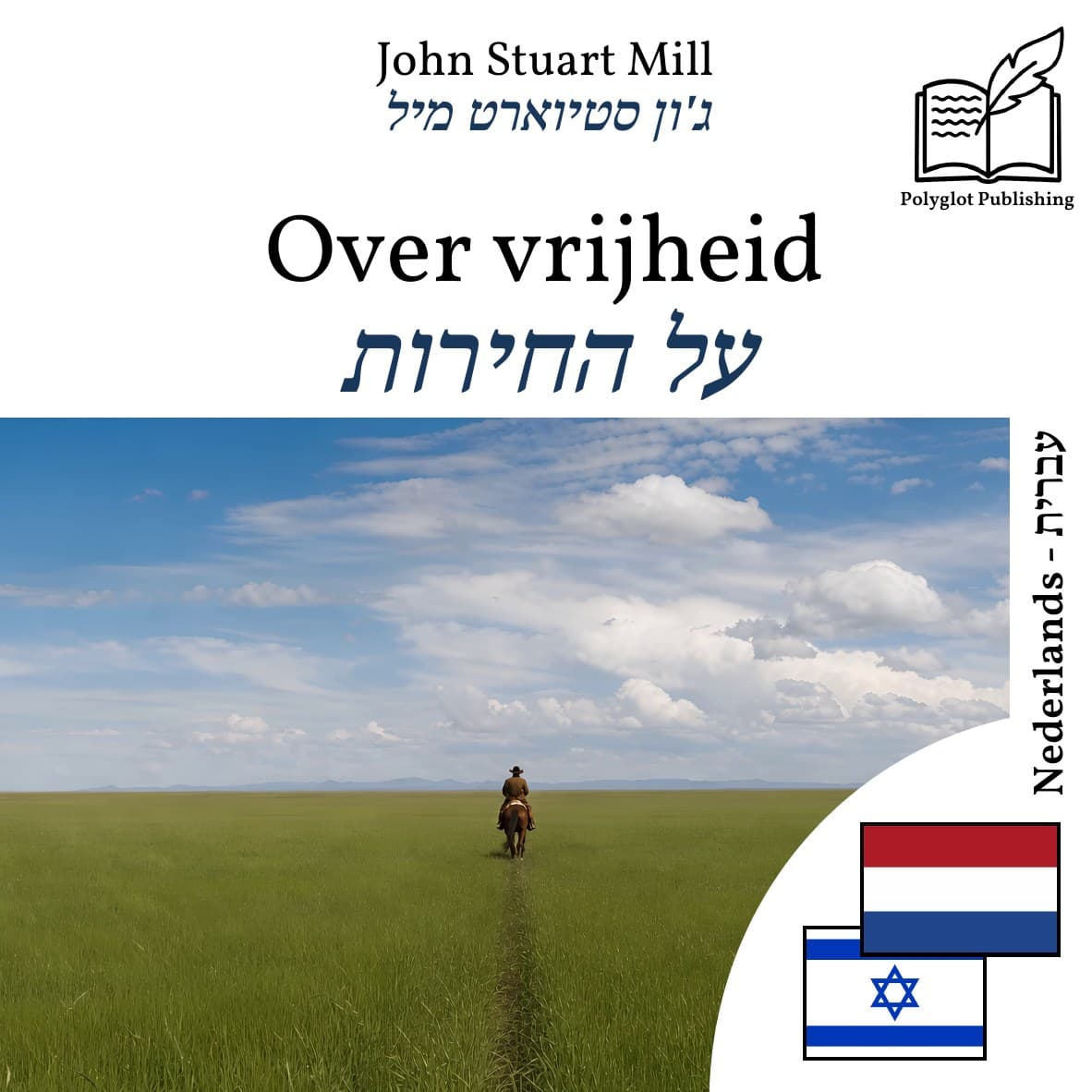 על החירות