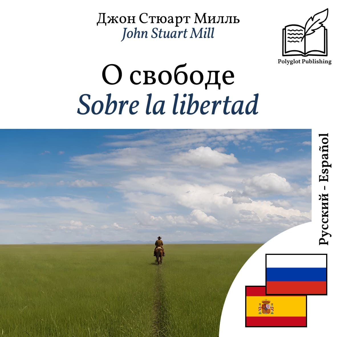 Sobre la libertad