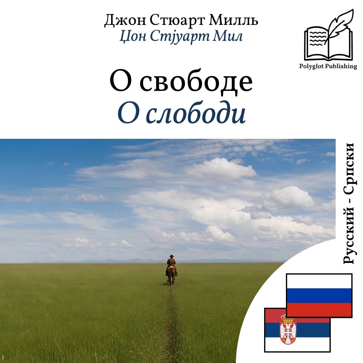 О слободи