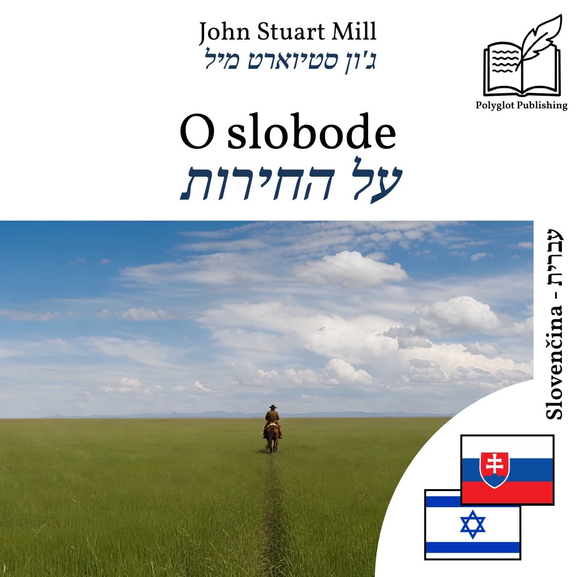 על החירות