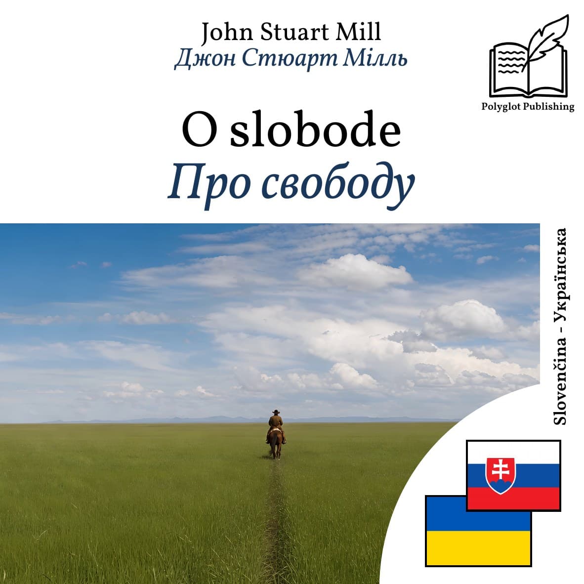 Про свободу