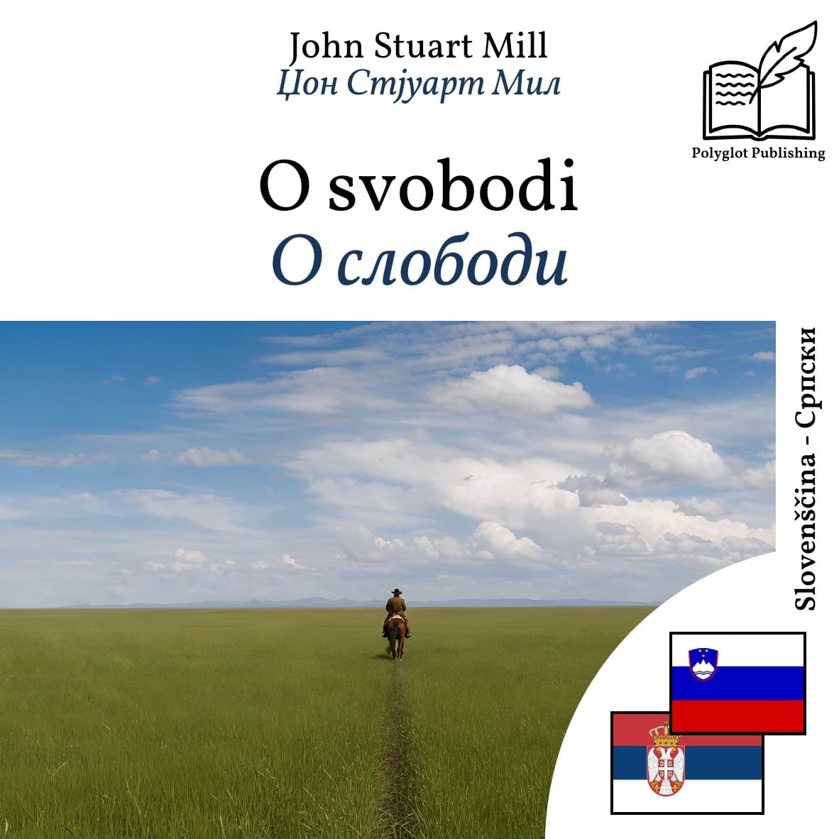 О слободи