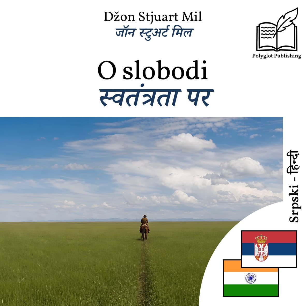स्वतंत्रता पर