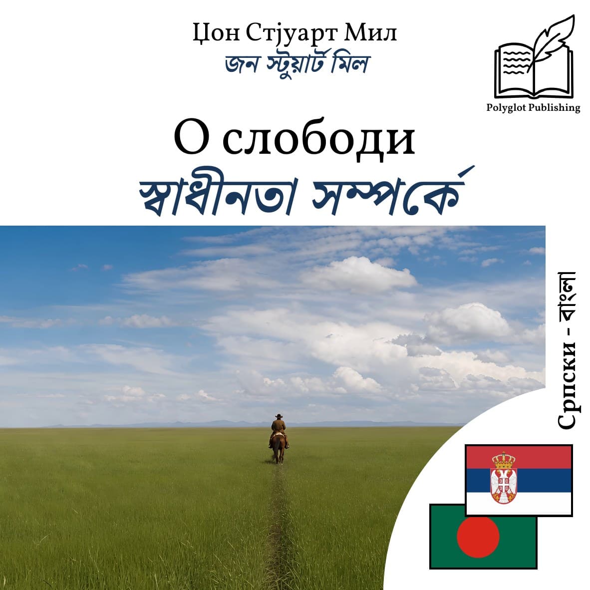 স্বাধীনতা সম্পর্কে