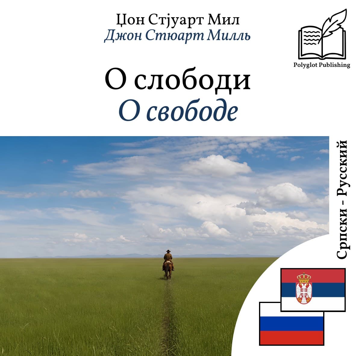 О свободе