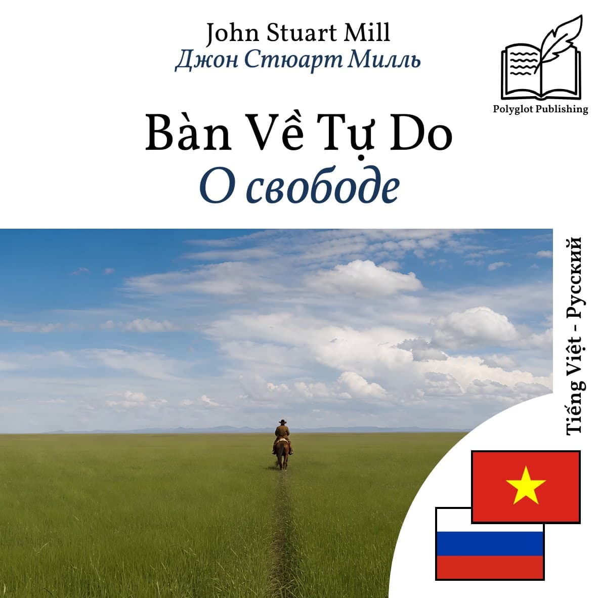 О свободе