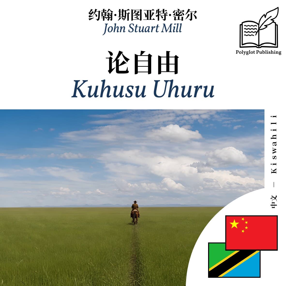 Kuhusu Uhuru