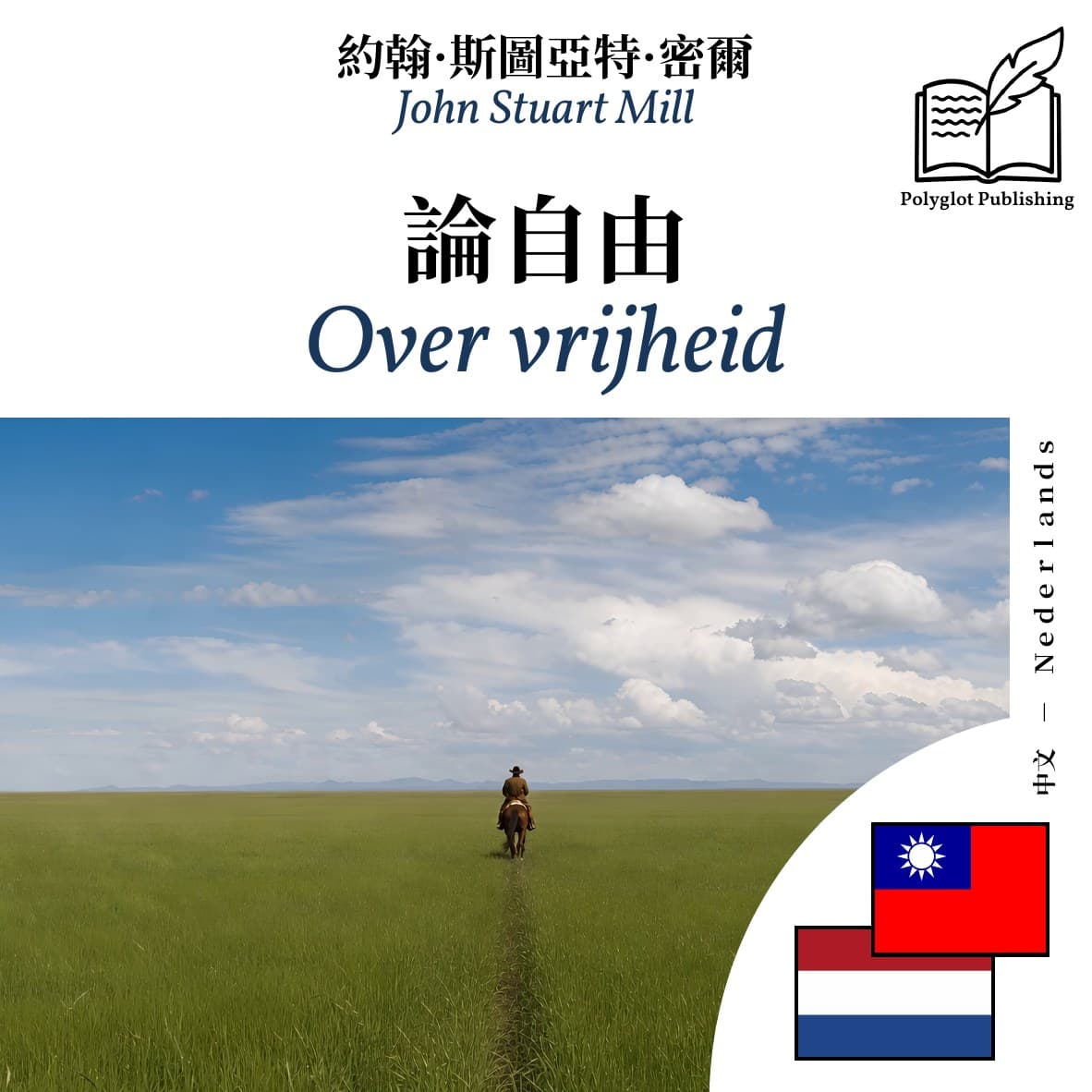 Over vrijheid