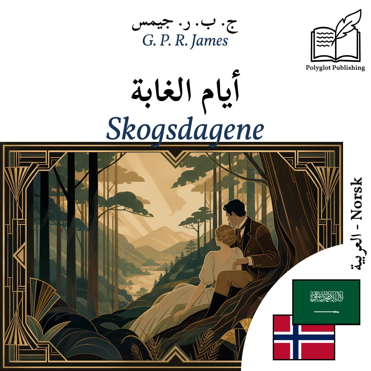 Skogsdagene