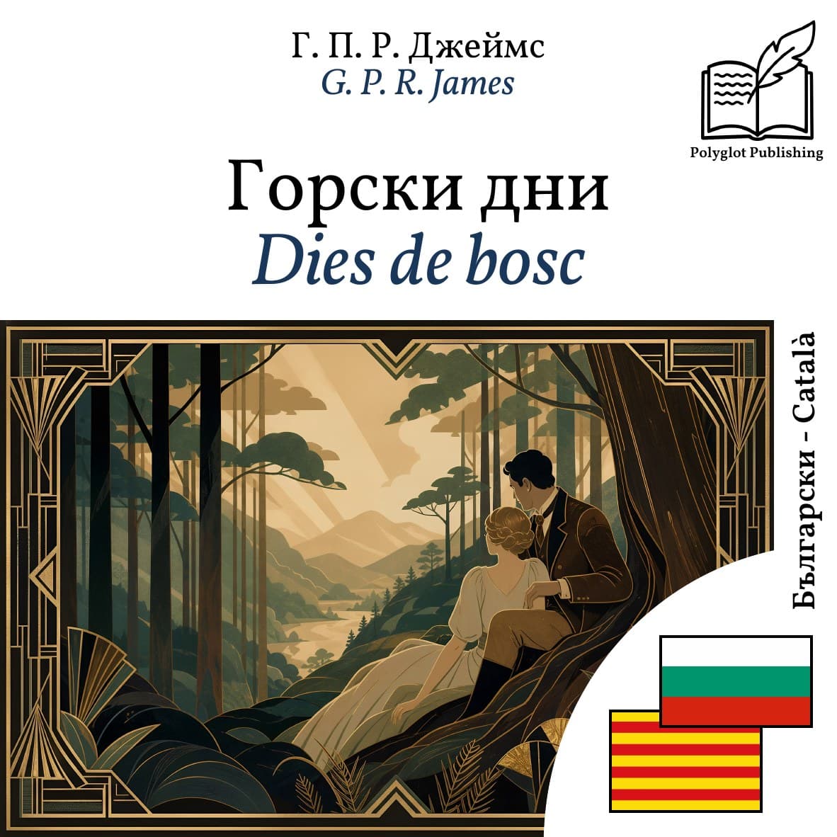 Dies de bosc
