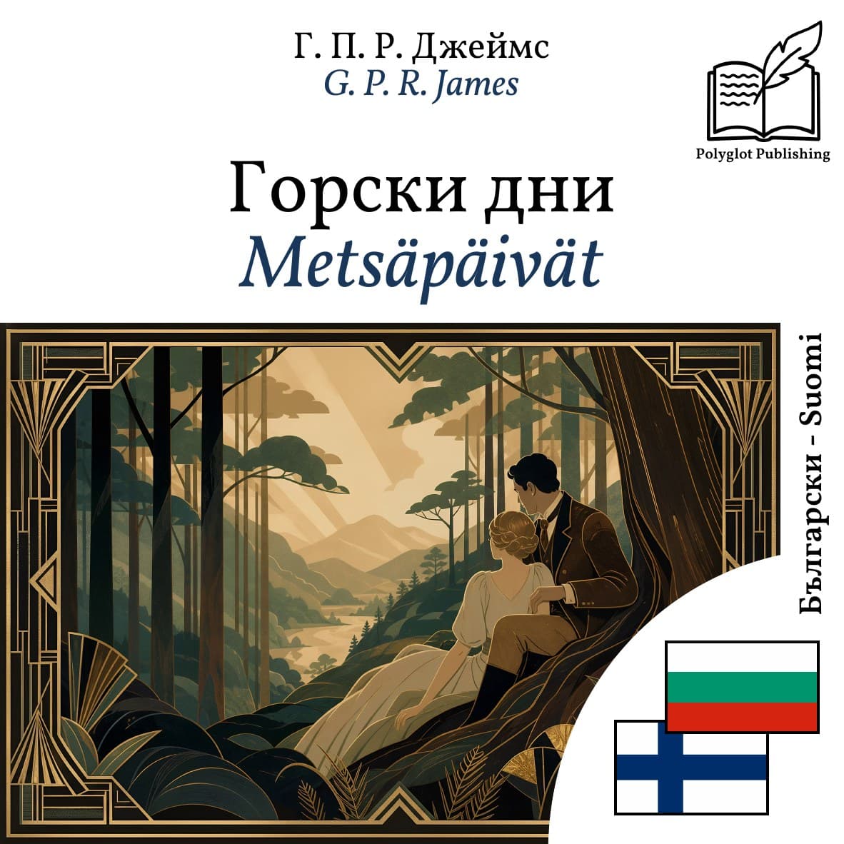Metsäpäivät