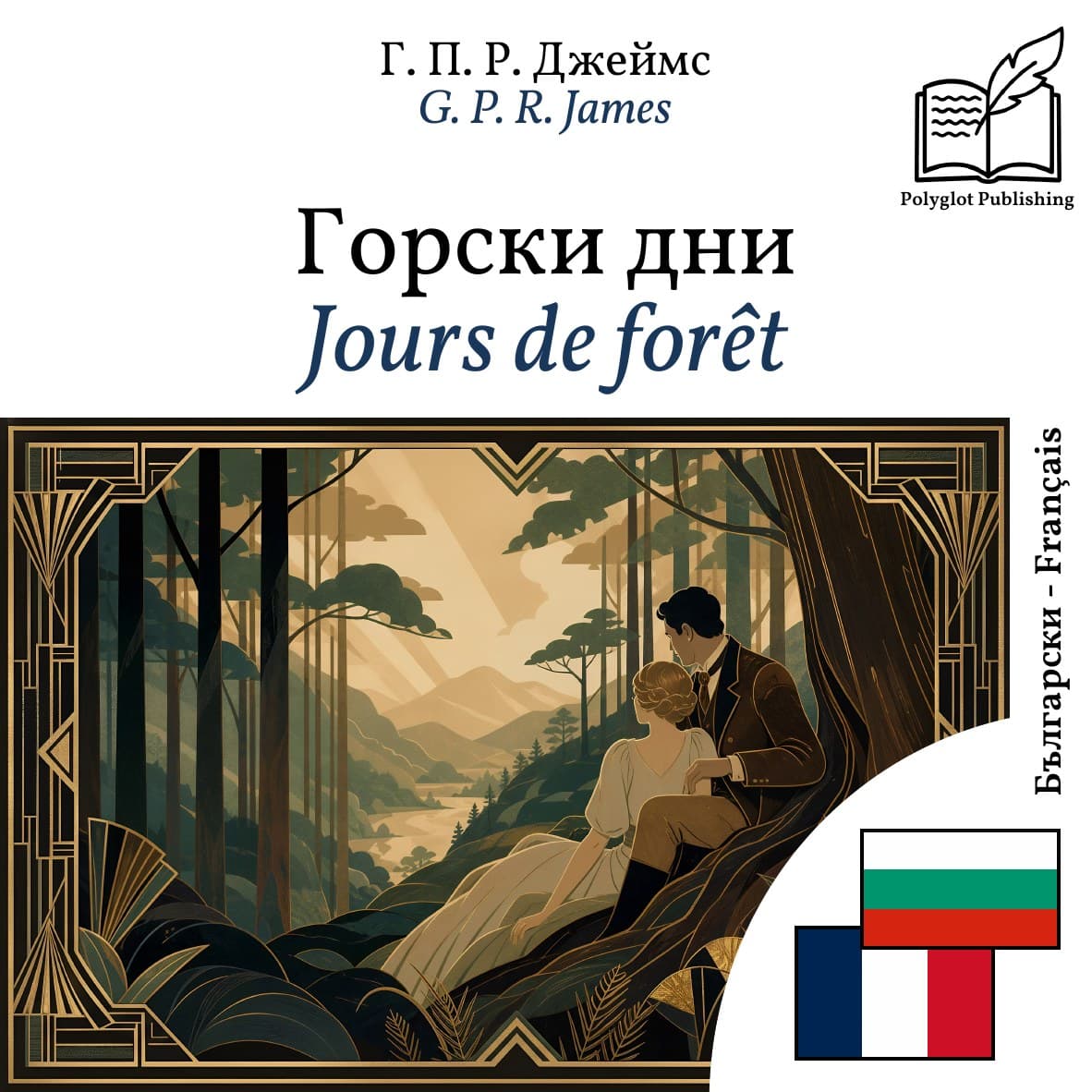Jours de forêt