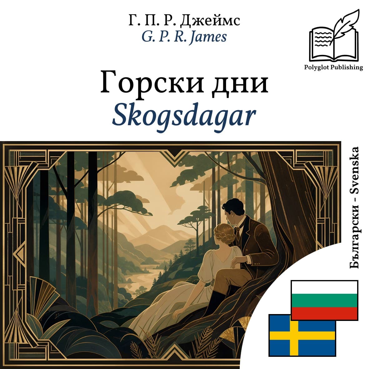 Skogsdagar