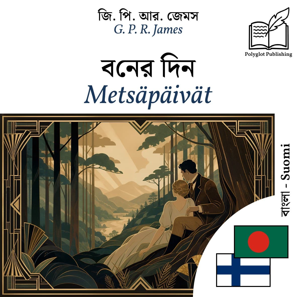 Metsäpäivät