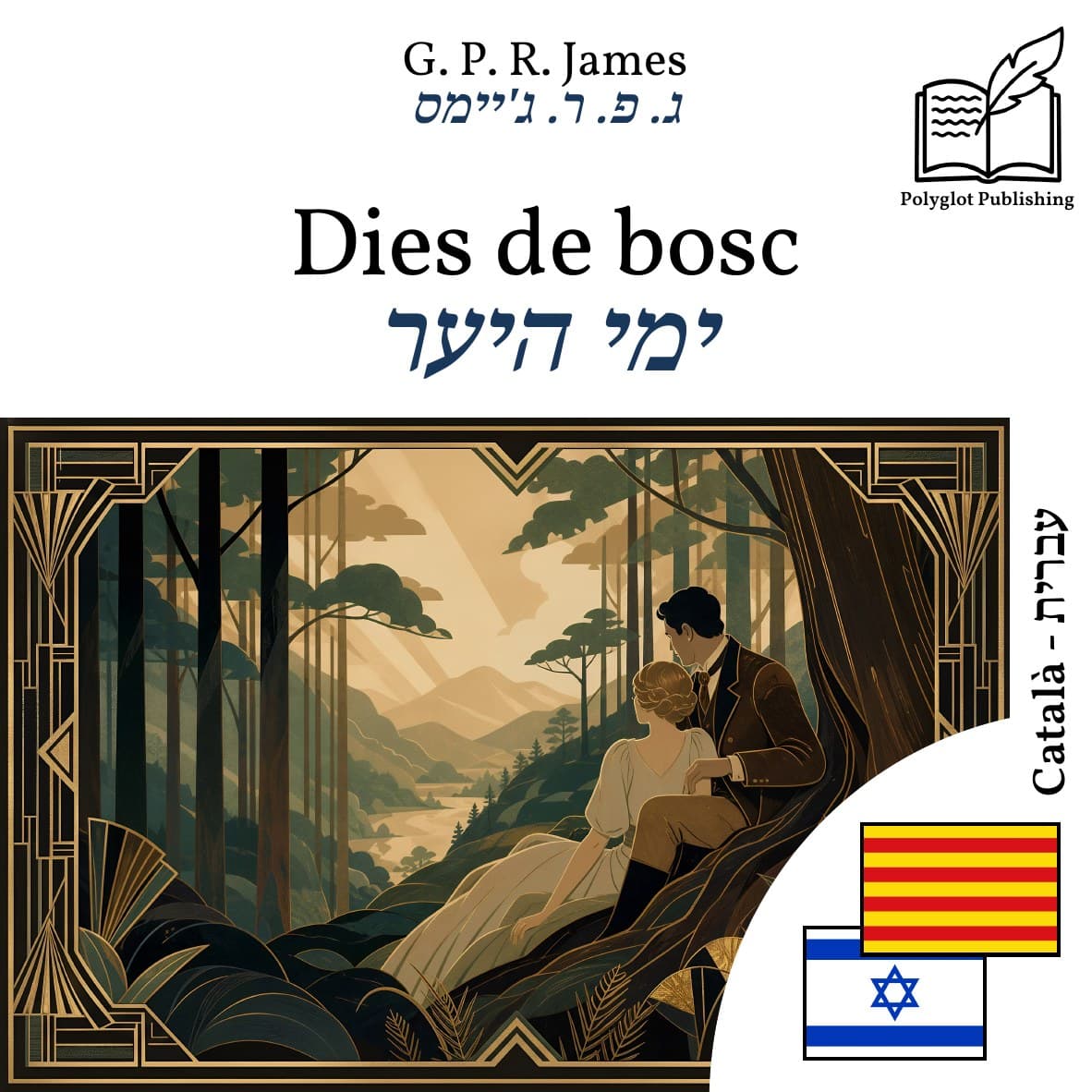 ימי היער