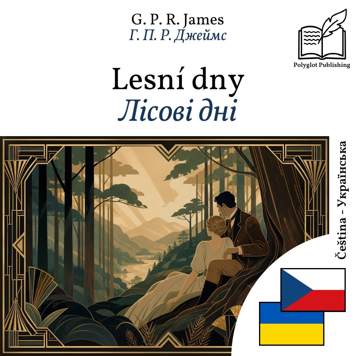 Лісові дні