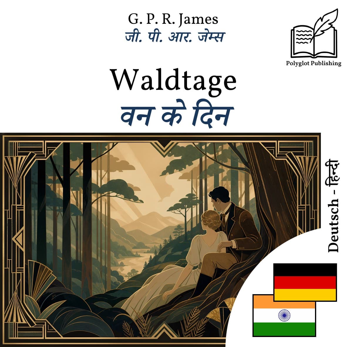 वन के दिन