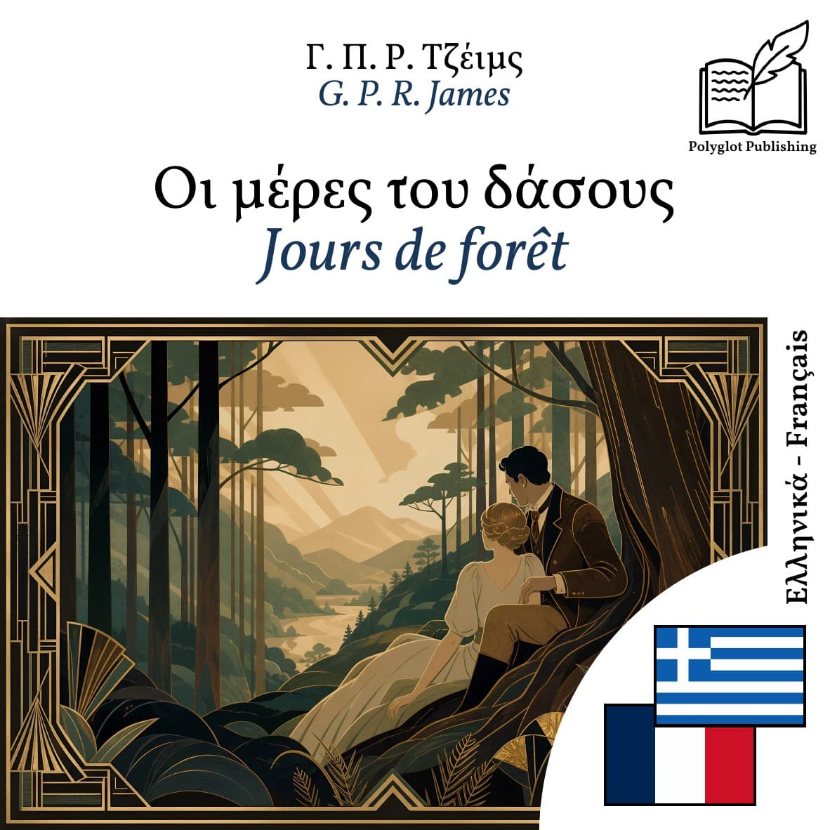 Jours de forêt