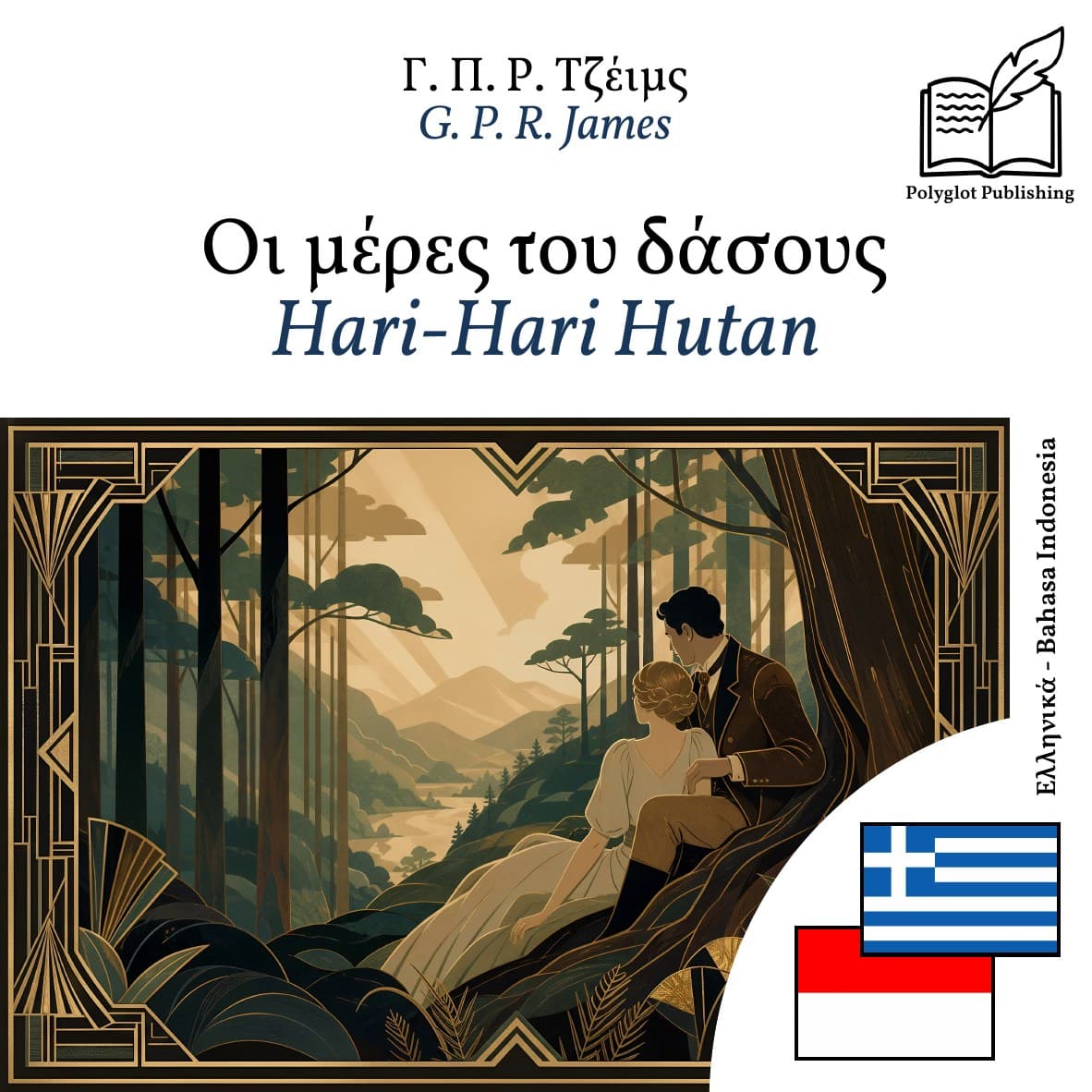 Hari-Hari Hutan