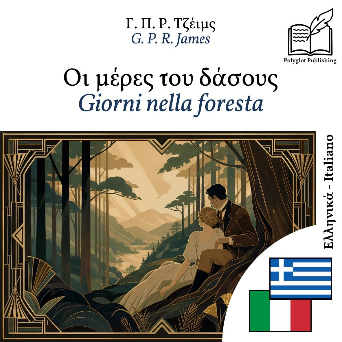 Giorni nella foresta